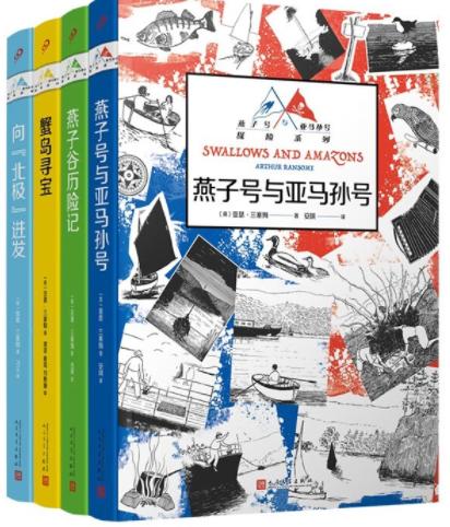 套装燕子号与亚马孙号探险系列（共4册） 商品图0