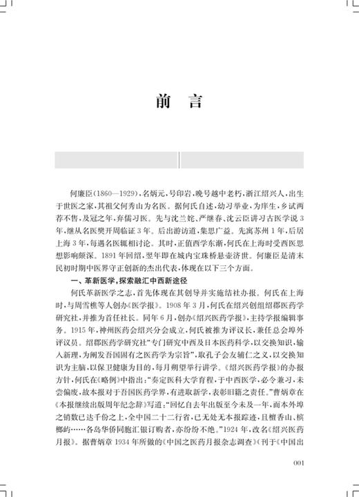 何廉臣医案 沈钦荣 主编 时症杂症妇科儿科 医案医话 上海科学技术出版社 9787547860267 商品图1