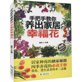 手把手教你养出家居幸福花