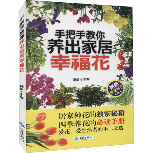 手把手教你养出家居幸福花 商品图0