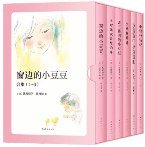 窗边的小豆豆 商品图0