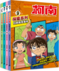 名侦探柯南（9、10、11、12） 商品缩略图0