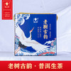 老树古韵·普洱生茶 商品缩略图0