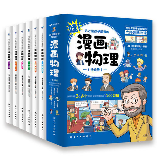 这才是孩子爱看的漫画数学 漫画化学 漫画物理（全18册） 商品图3