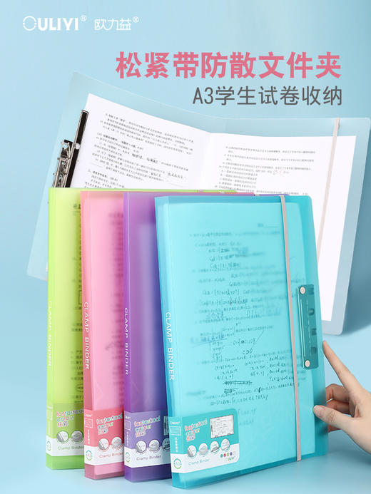 欧力益学生试卷整理夹A3 商品图0