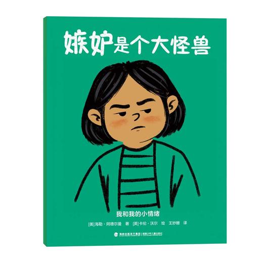 【3-8岁推荐】我和我的小情绪全6册 美国知名作者 多年教育经验策划撰写 直面孩子的情绪问题 商品图3