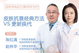 皮肤抗衰经典方法 VS 更新换代