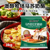3kg 澳醇牧场 马苏里拉奶酪碎 芝士碎 披萨焗饭拉丝芝士 商用冷冻 商品缩略图0