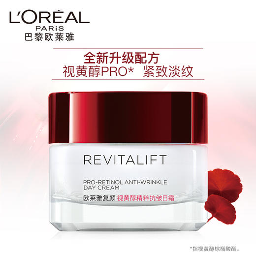 欧莱雅复颜视黄醇精粹抗皱日霜50ml 商品图1