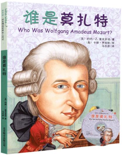 谁是莫扎特（中英双语附CD） 商品图0