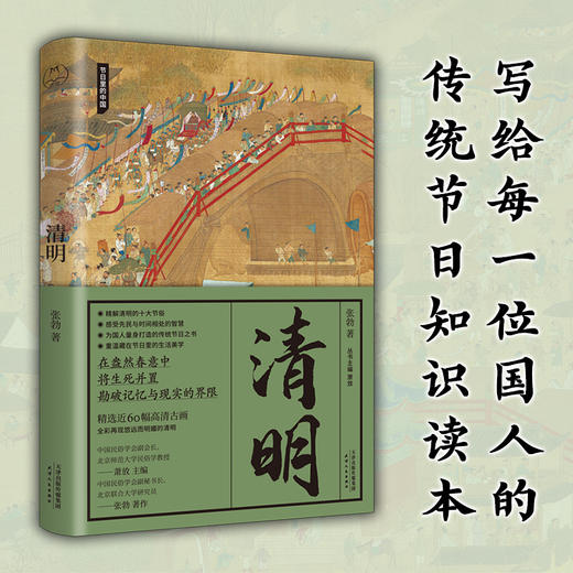 节日里的中国系列：清明 商品图0