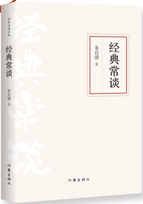 经典常谈