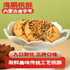 【酥到掉渣渣】海鹏好桃酥·抿嘴化 商品缩略图1