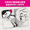 心喜阅绘本馆：和同学吵架了没关系（精） 商品缩略图2