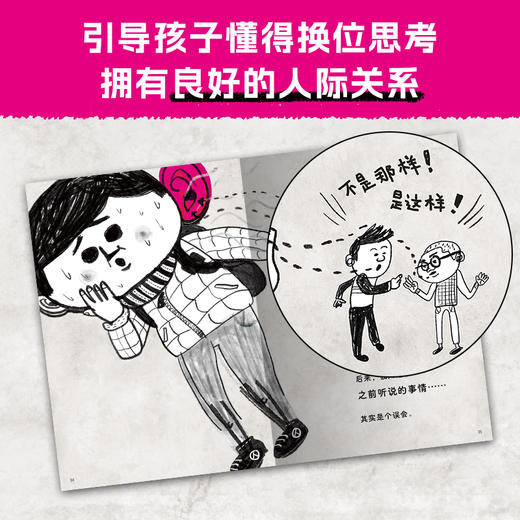 心喜阅绘本馆：和同学吵架了没关系（精） 商品图2