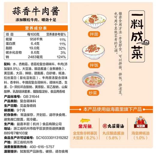 丰厨金龙鱼4盒（200g/2袋/盒）蒜香牛肉酱预制菜快手冷冻熟食速食加热即食 商品图2