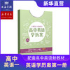 高中英语学历案 词汇导学 必修1234 商品缩略图1