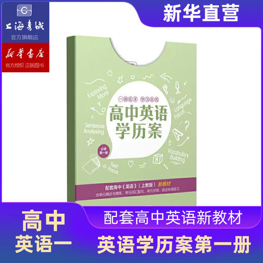 高中英语学历案 词汇导学 必修1234 商品图1