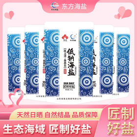 东方海盐低钠海盐255g*10袋低钠盐食盐食用盐海盐