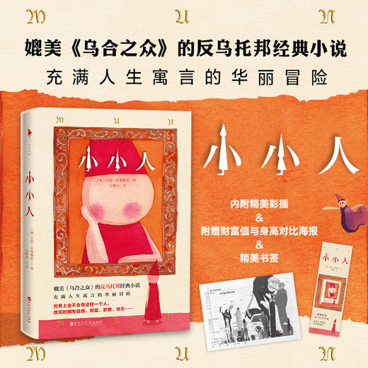 小小人 商品图1