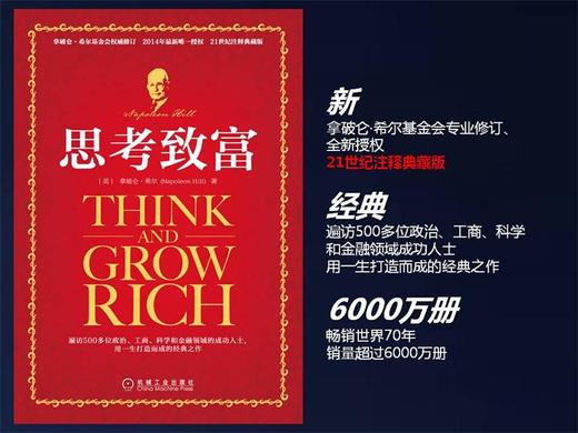 思考致富机械工业出版社 正版书籍 商品图2