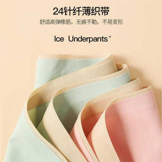 浪莎冰丝无痕内裤女夏中腰性感薄款三角裤透气一片式女士短裤 心选到家 商品图3
