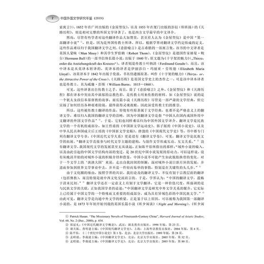 中国外国文学研究年鉴（2019）/诸葛勤/浙江大学出版社 商品图2