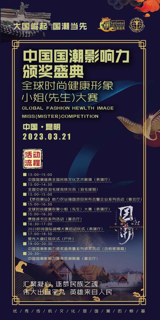 国潮盛典颁奖典礼（云南昆明精品7天游） 商品图1