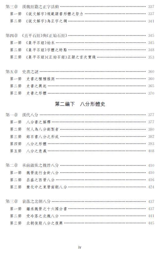 汉字形体史 商品图4