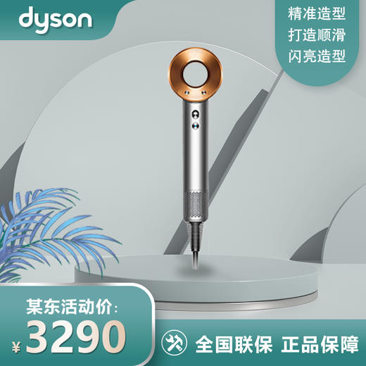 戴森(Dyson) 吹风 Dyson Supersonic 电吹风 负离子 进口家用 礼物推荐 HD08 铜镍色 商品图0