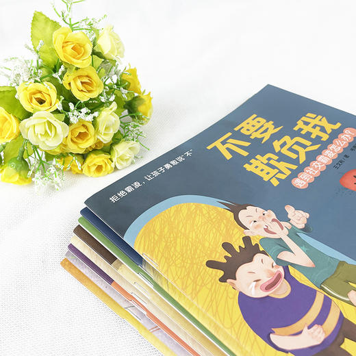 3团--拒绝霸凌，让孩子勇敢说不（全八册） 商品图6
