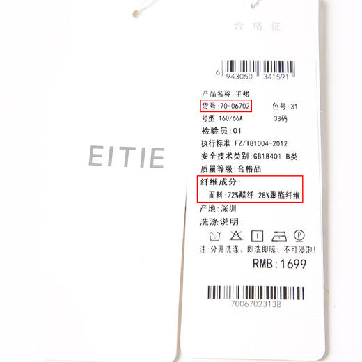 EITIE爱特爱7006702半裙 商品图6