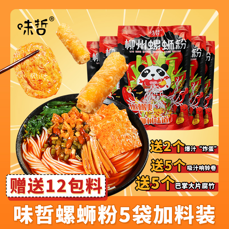 味哲螺蛳粉 熊猫版买5袋送12包料，即：5包螺蛳粉+12包赠品（5包响铃卷+5包大片腐竹+2个爆汁“炸蛋”），加量装315克/袋，量更多料更足保质期180天。畅销6年！