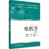 电机学 第3版 商品缩略图0