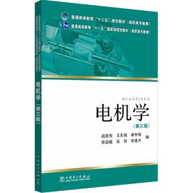 电机学 第3版