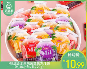 Mil综合水果味蒟蒻果冻/1袋（约40小包，共720g）生产日期：25年12月