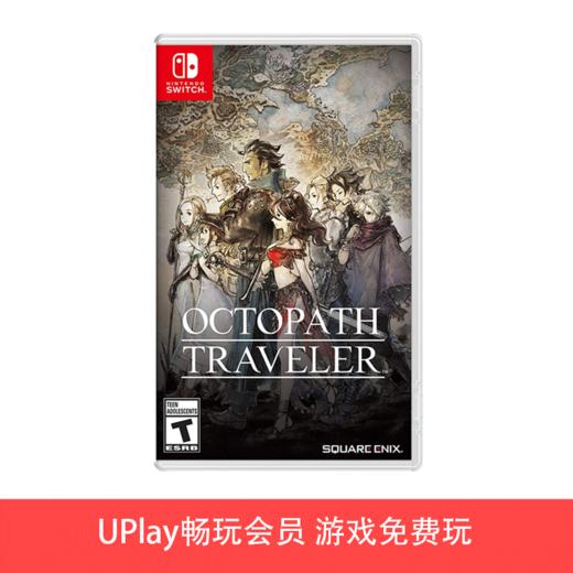 【畅玩卡可租】二手Switch游戏 歧路旅人 八方旅人 中文版 商品图0