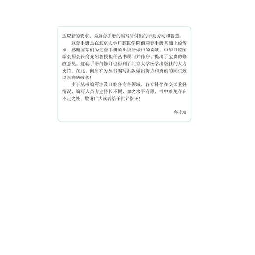 现代口腔修复学规范诊疗手册 商品图2