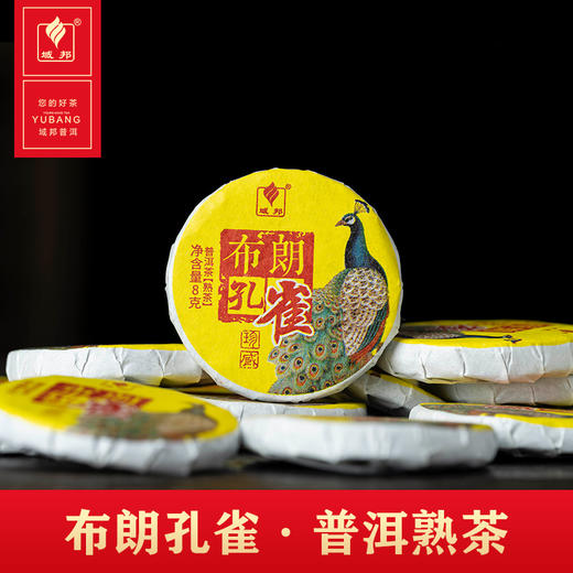 布朗孔雀·普洱熟茶 商品图0