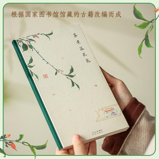 《茶煮落花泉》养生礼盒，《食物本草》《随息居饮食谱》《神农本草经》等多部经典结合的中医药古籍。 商品图2