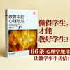 教育中的心理效应 第二版 刘儒德编 商品缩略图0