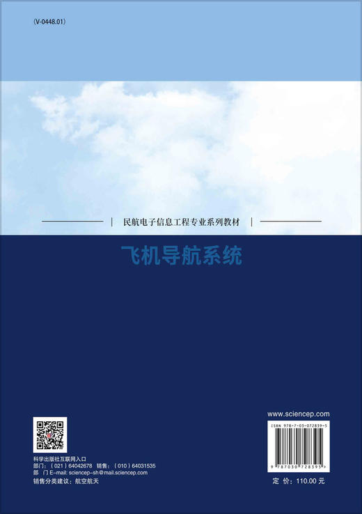 飞机导航系统/孙淑光 商品图1