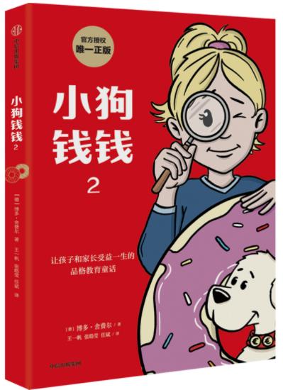 小狗钱钱2 商品图0