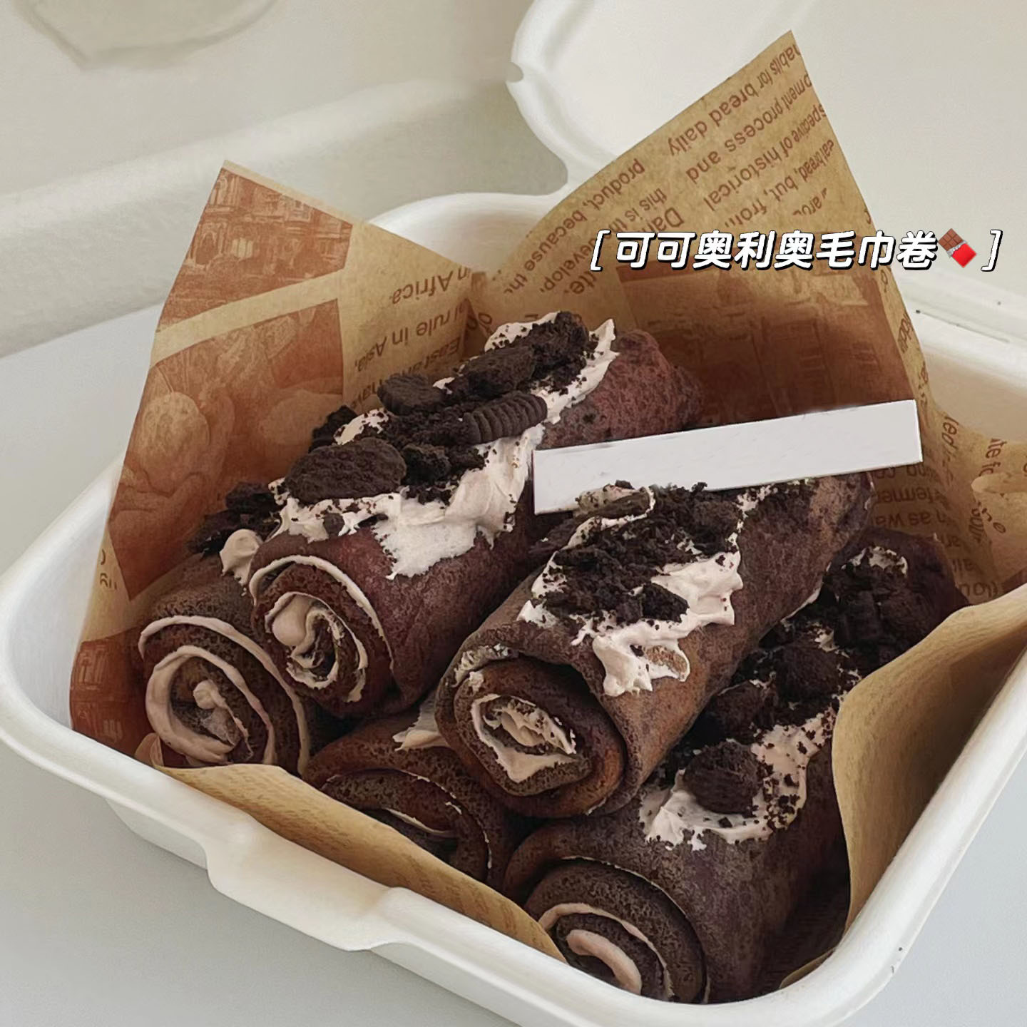 迷你可可奥利奥毛巾卷