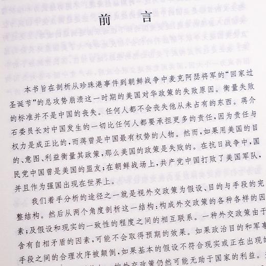 【独家】邹谠《美国在中国的失败》（1941—1950年） 商品图4