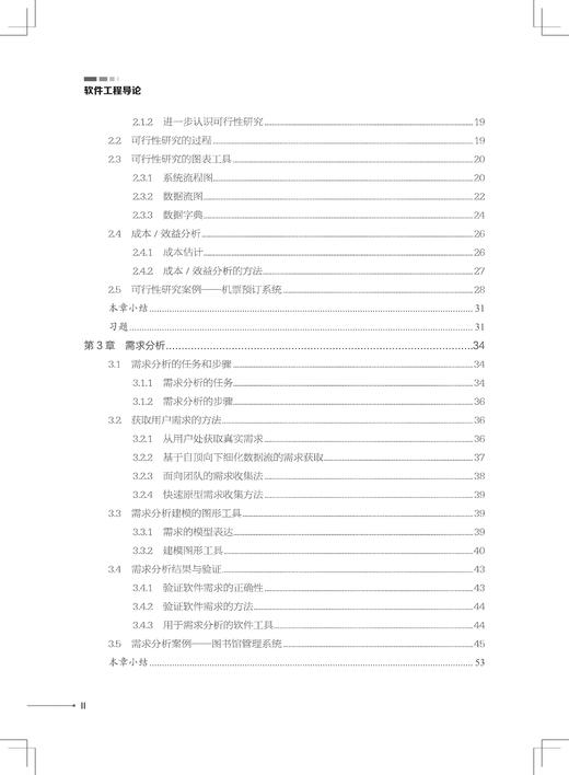 29683-4  软件工程导论 商品图3