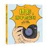 摄影，孩子也能玩 商品缩略图0