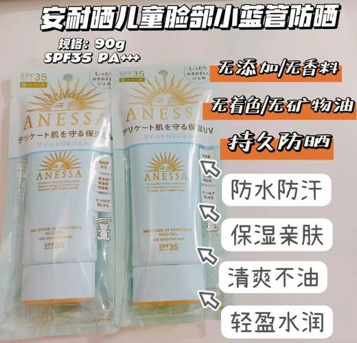资生堂安耐晒儿童防晒 小蓝管spf35 pa++
+ 商品图0