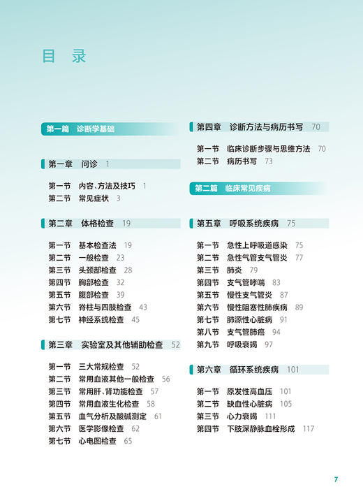 临床医学概要 第2版 马建强 缪金萍主编 十四五规划教材 全国中等卫生职业教育教材 供康复技术专业用人民卫生出版社9787117343275 商品图3