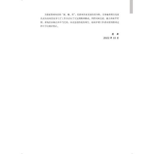 临床护理技能培训教程 商品图1